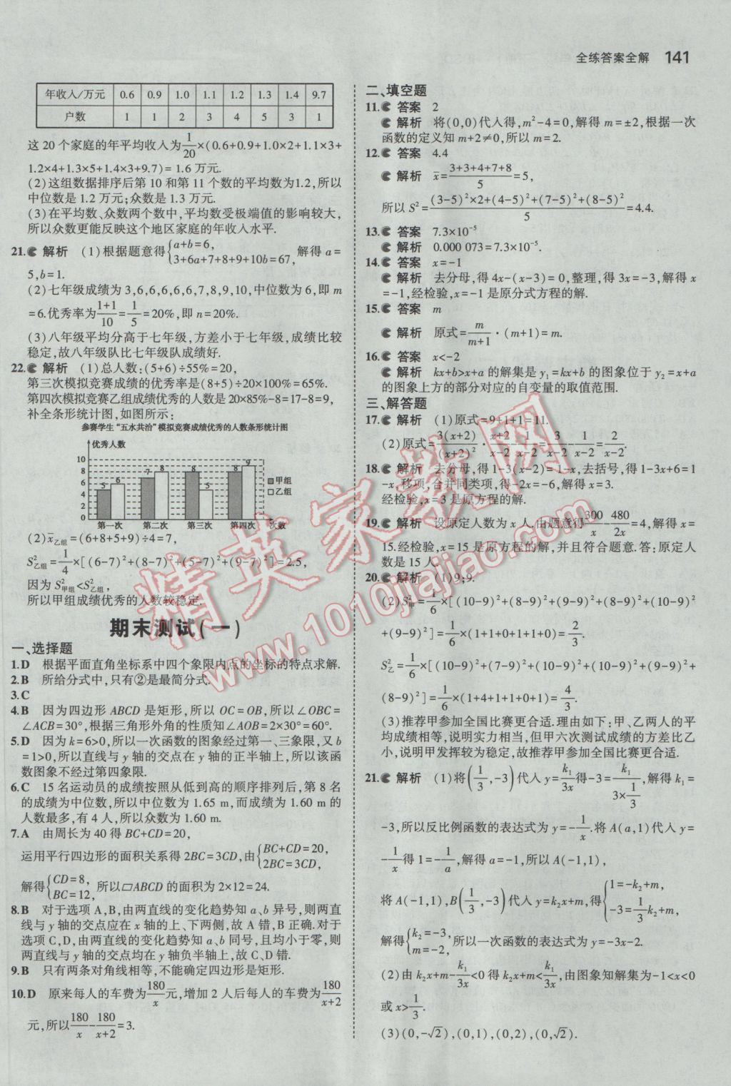 2017年5年中考3年模拟初中数学八年级下册华师大版 参考答案第38页