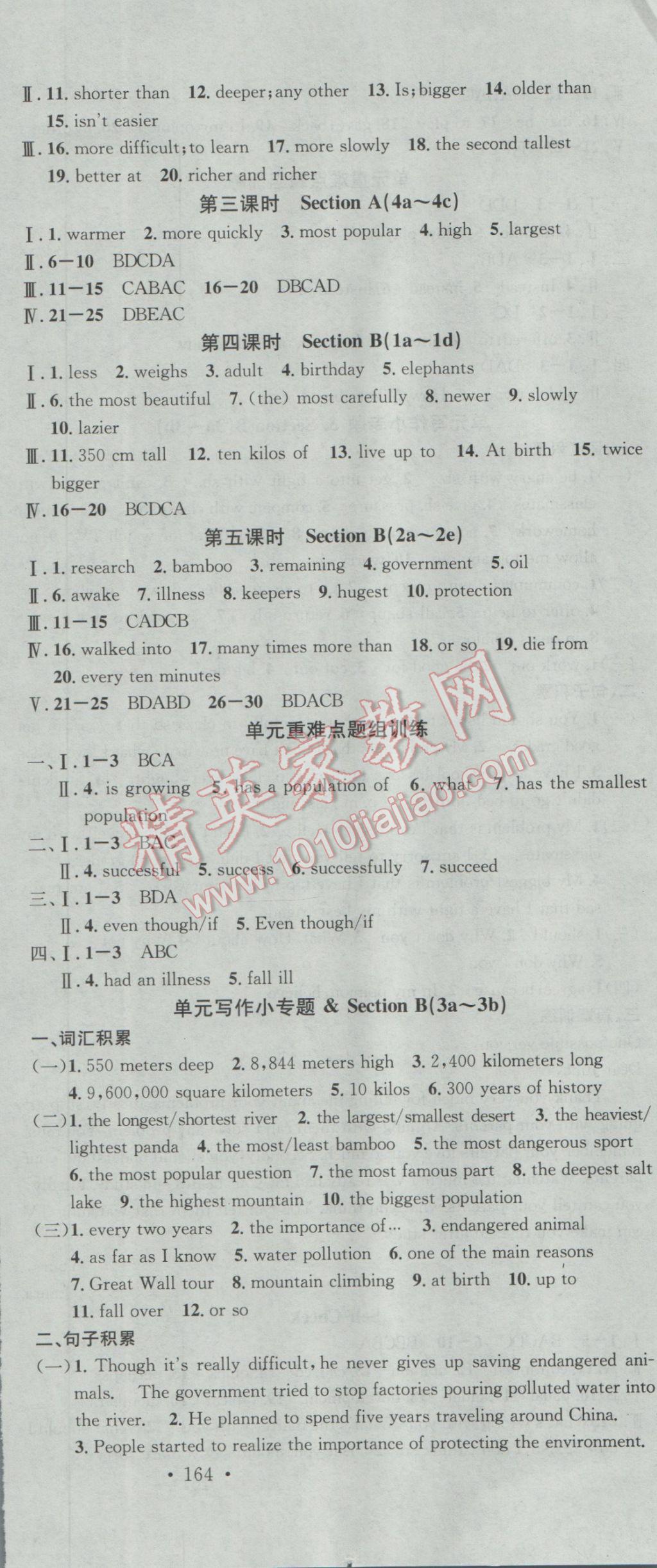 2017年名校课堂滚动学习法八年级英语下册人教版黑龙江教育出版社 参考答案第12页