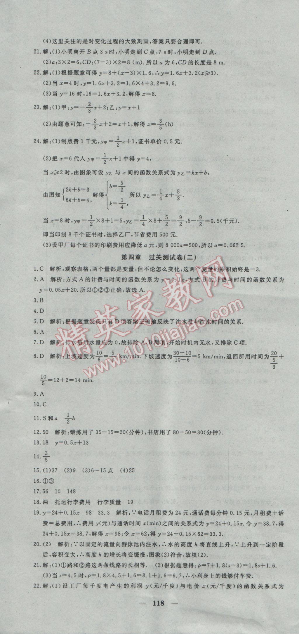 2017年王后雄黃岡密卷七年級數(shù)學(xué)下冊北師大版 參考答案第10頁