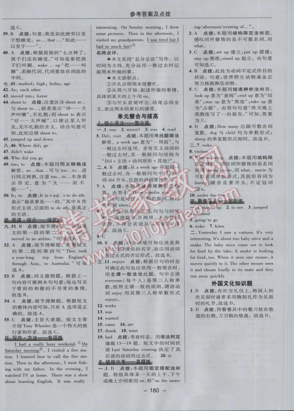 2017年綜合應用創(chuàng)新題典中點七年級英語下冊人教版 參考答案第40頁