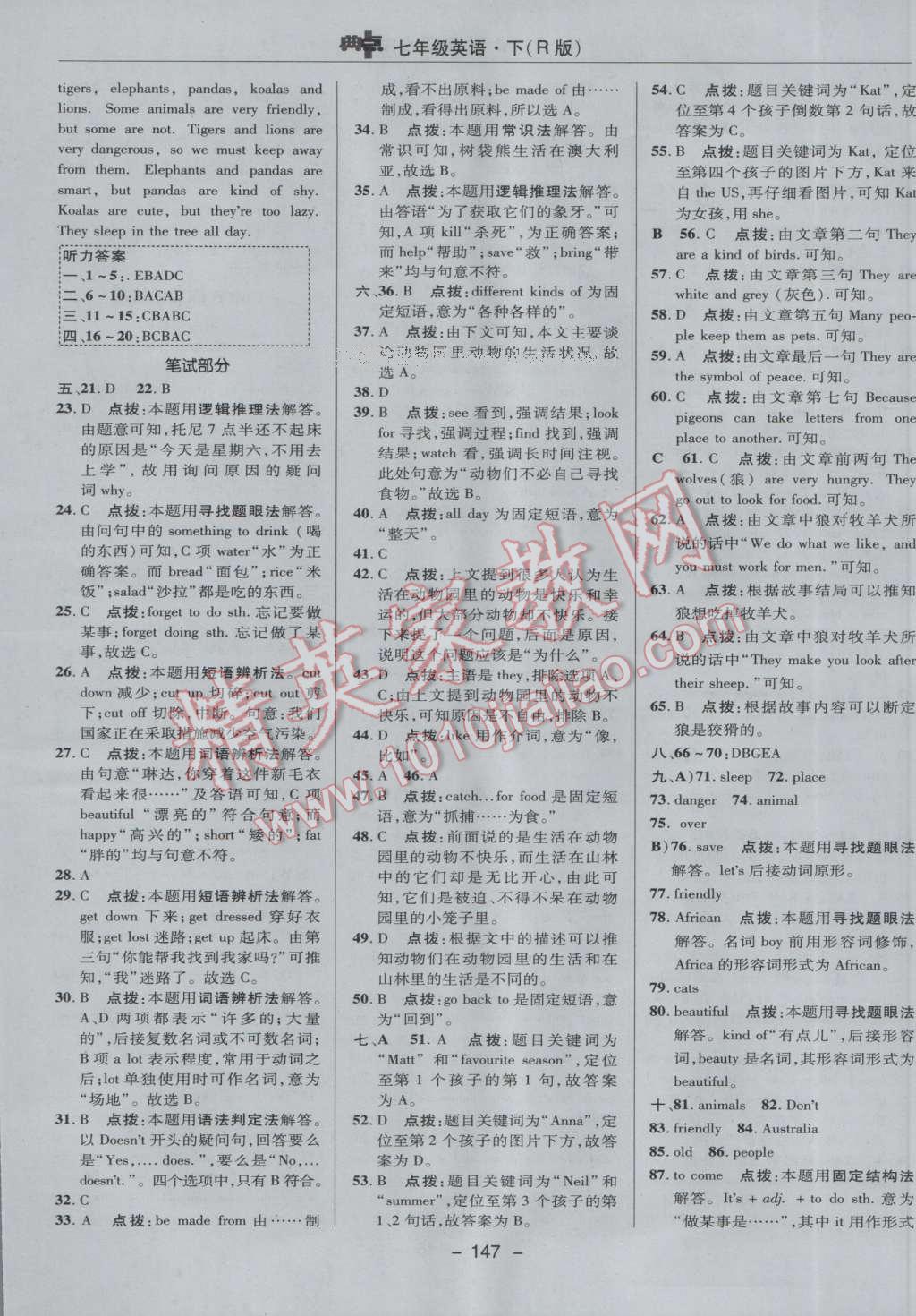 2017年綜合應(yīng)用創(chuàng)新題典中點(diǎn)七年級(jí)英語(yǔ)下冊(cè)人教版 參考答案第7頁(yè)