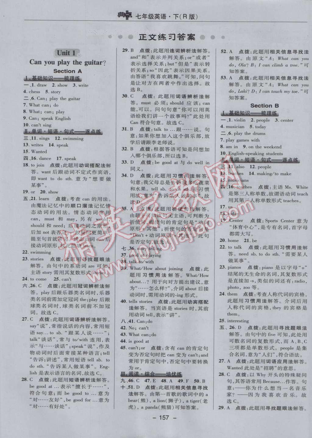 2017年綜合應用創(chuàng)新題典中點七年級英語下冊人教版 參考答案第17頁