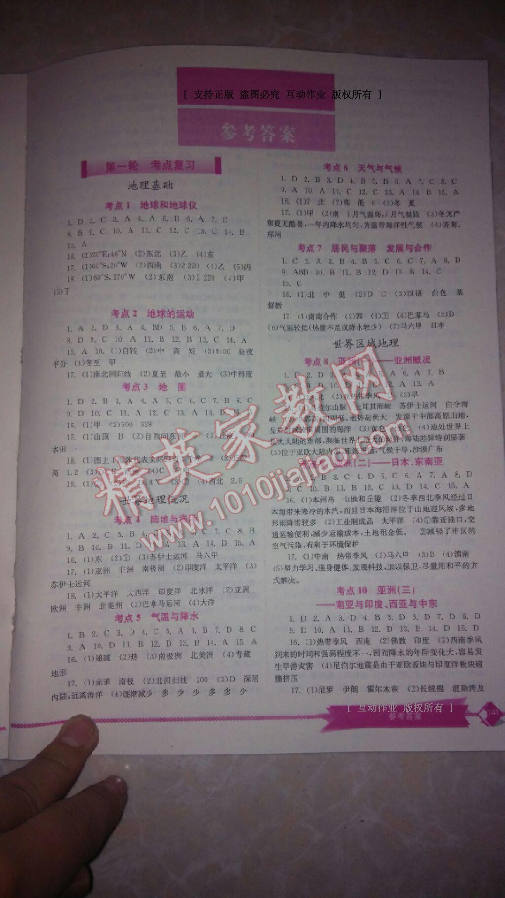 2016年点击中考中考全程总复习地理&nbsp;第3页