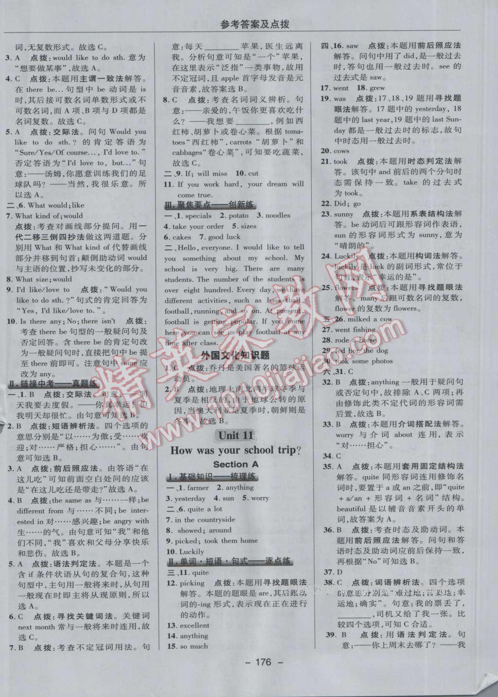 2017年綜合應(yīng)用創(chuàng)新題典中點七年級英語下冊人教版 參考答案第36頁