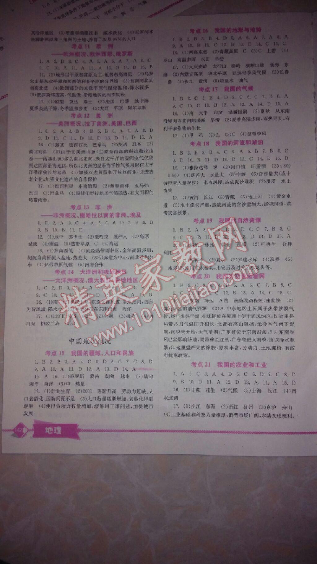 2016年点击中考中考全程总复习地理&nbsp;第4页