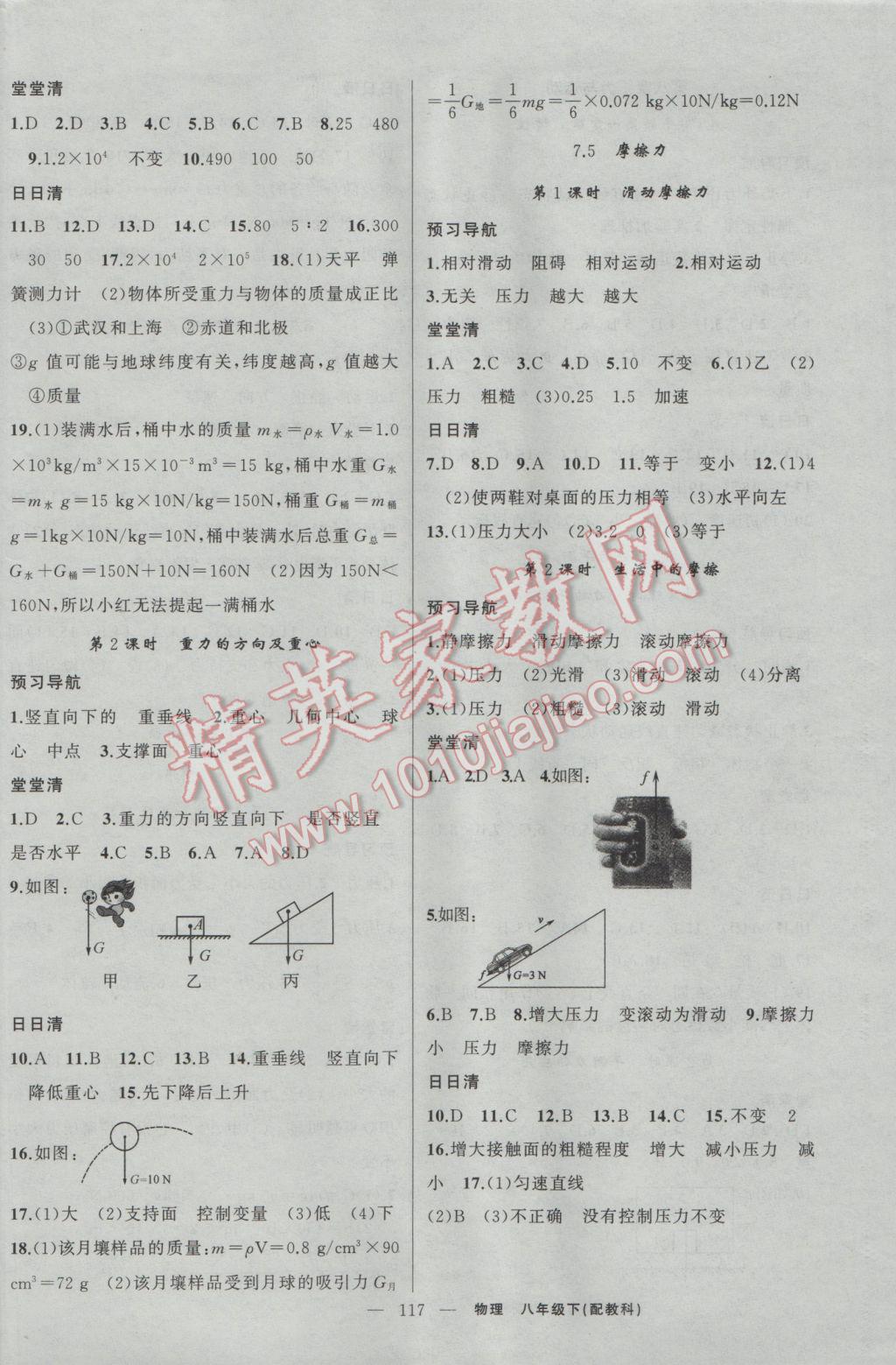 2017年四清導(dǎo)航八年級(jí)物理下冊教科版 參考答案第2頁