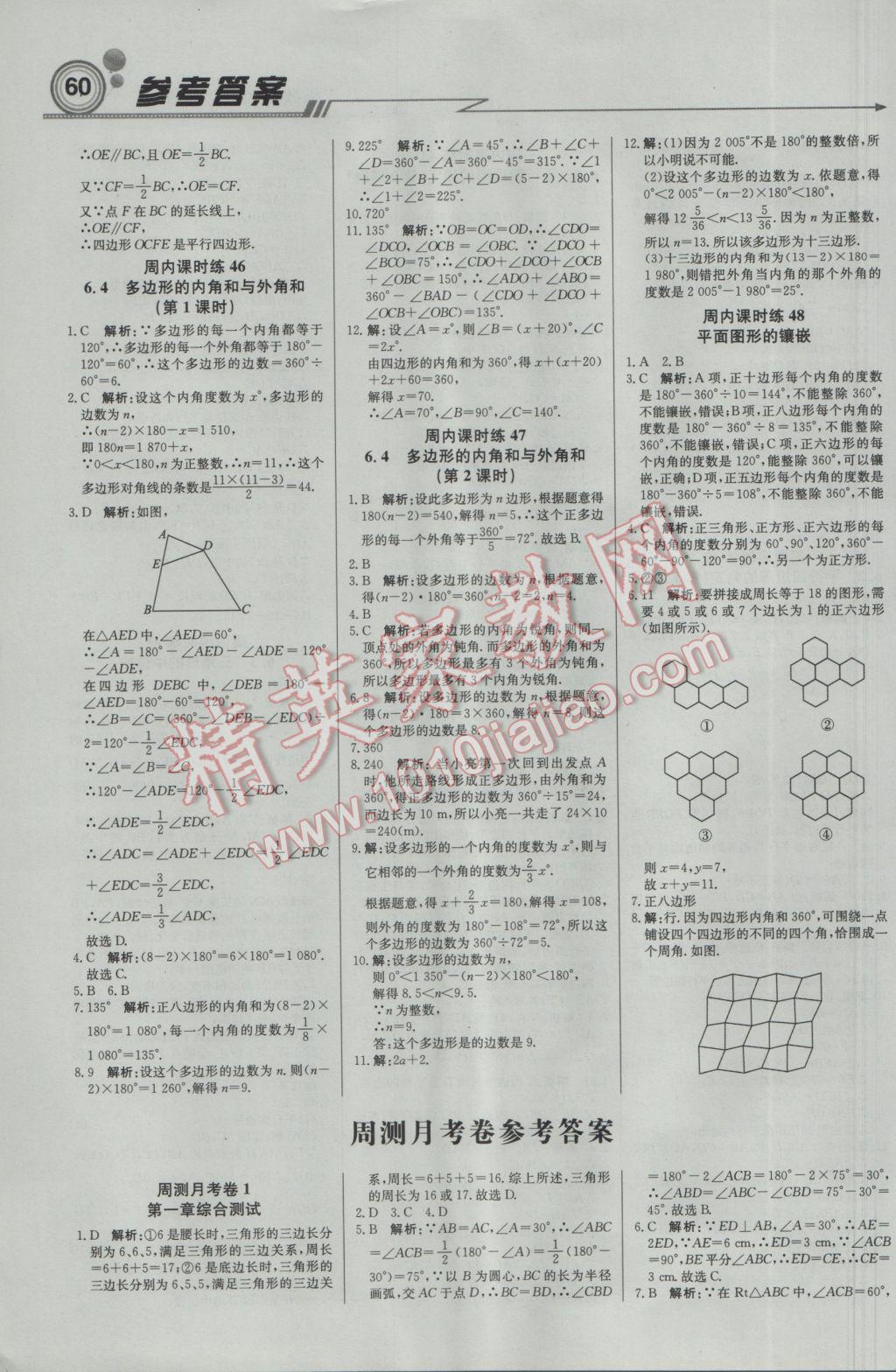 2017年輕巧奪冠周測月考直通中考八年級數(shù)學(xué)下冊北師大版 參考答案第12頁