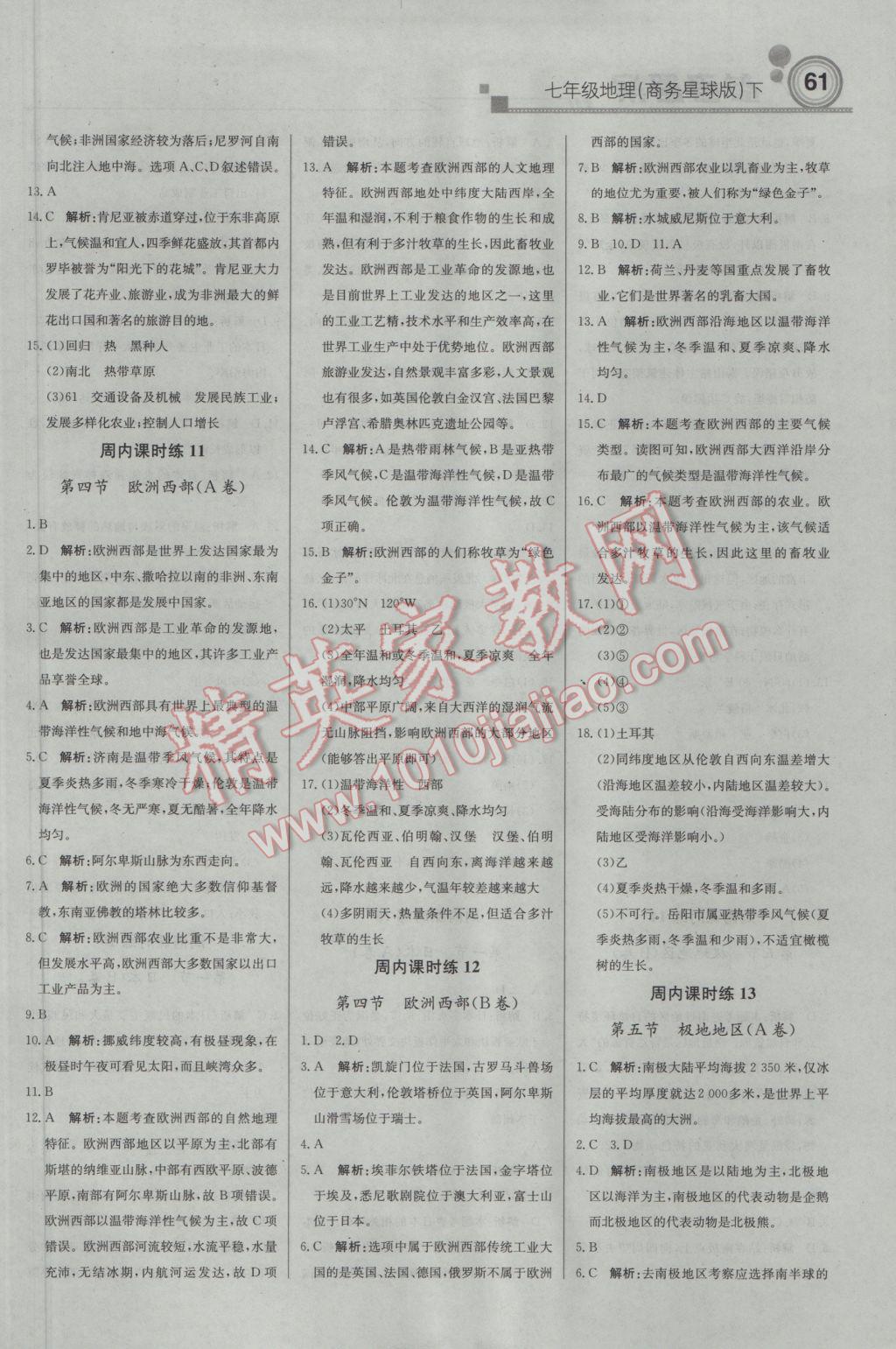 2017年輕巧奪冠周測(cè)月考直通中考七年級(jí)地理下冊(cè)商務(wù)星球版 參考答案第5頁(yè)