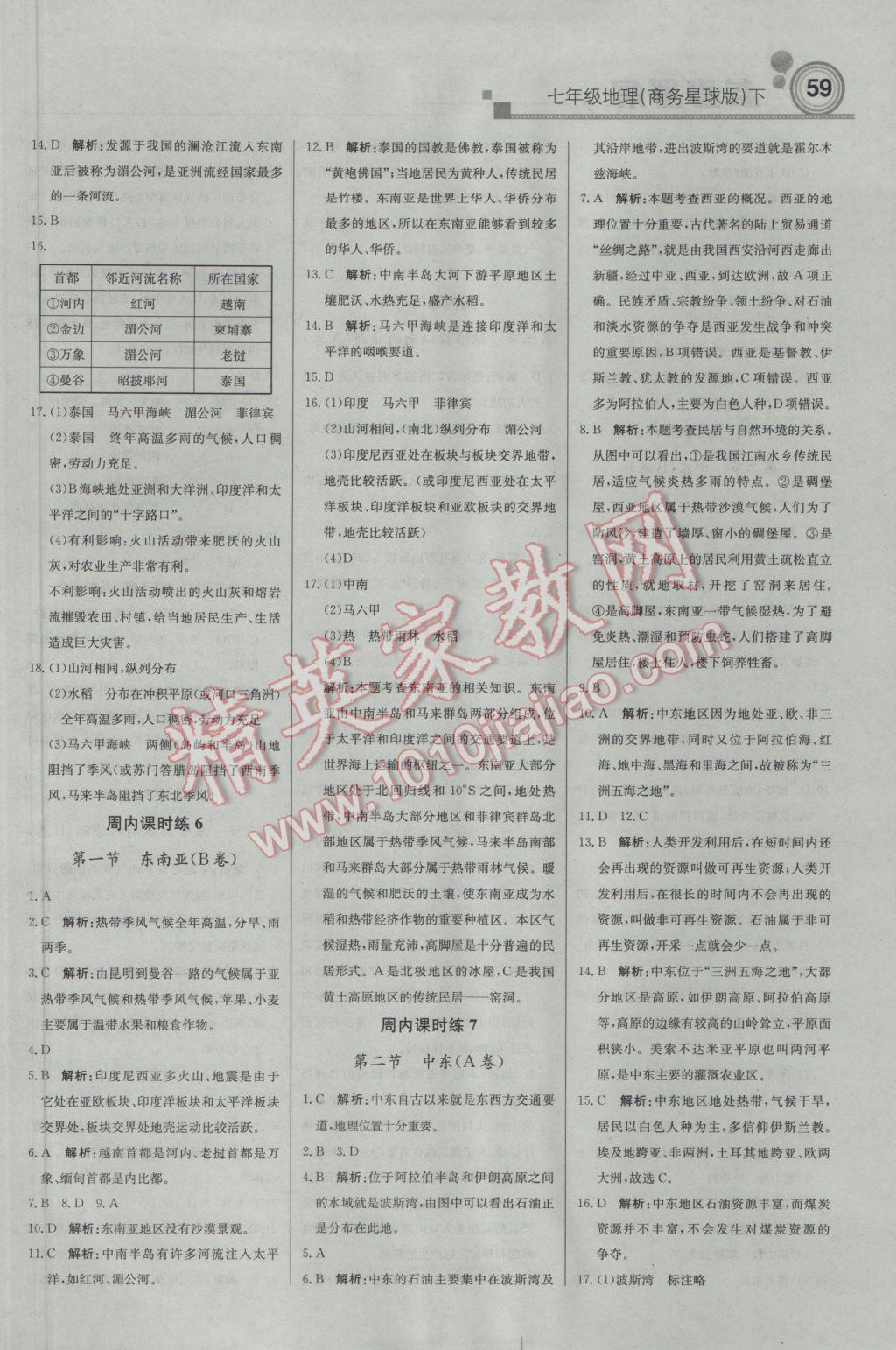 2017年輕巧奪冠周測月考直通中考七年級地理下冊商務星球版 參考答案第3頁