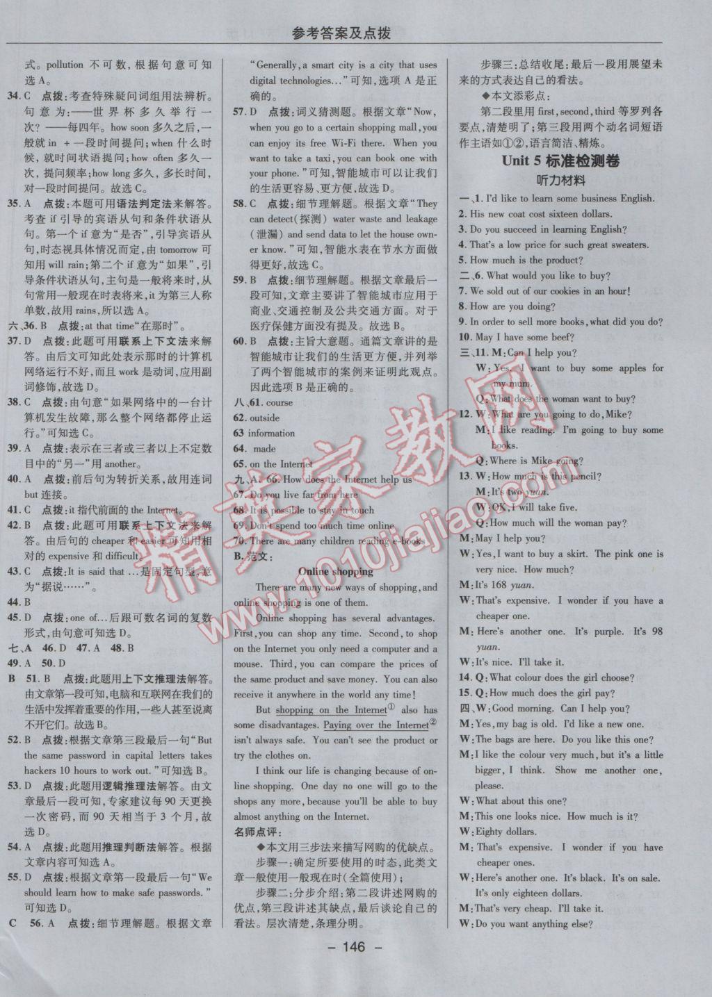 2017年綜合應用創(chuàng)新題典中點八年級英語下冊冀教版 參考答案第6頁