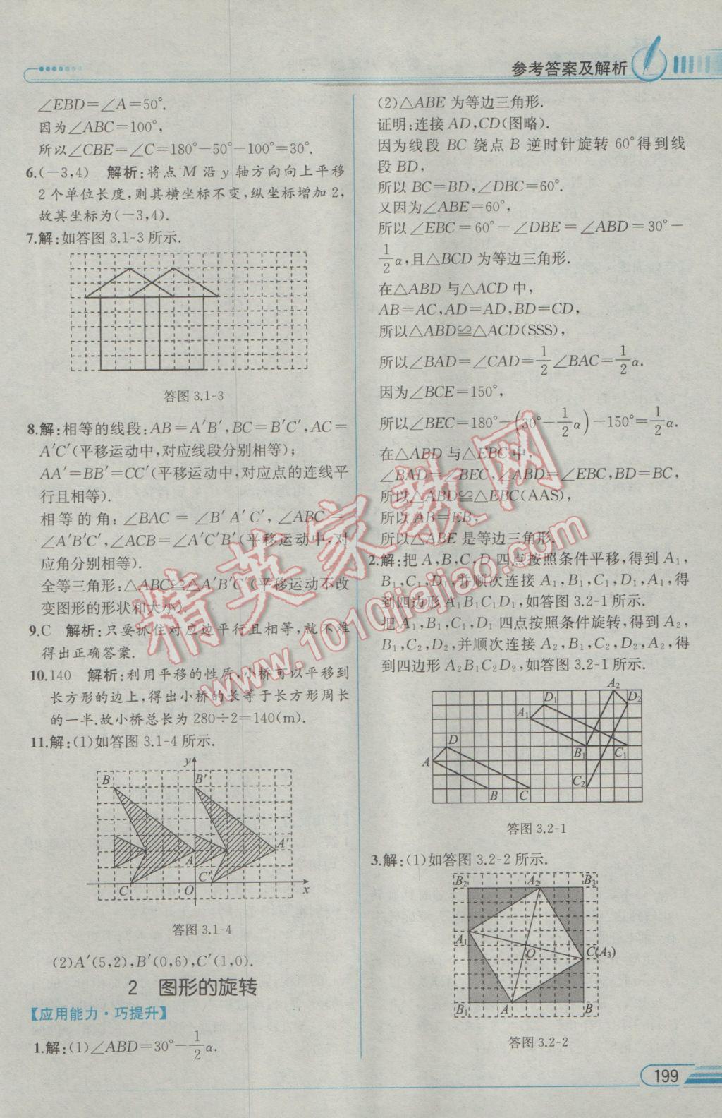 2017年教材解讀八年級數(shù)學(xué)下冊北師大版 參考答案第15頁