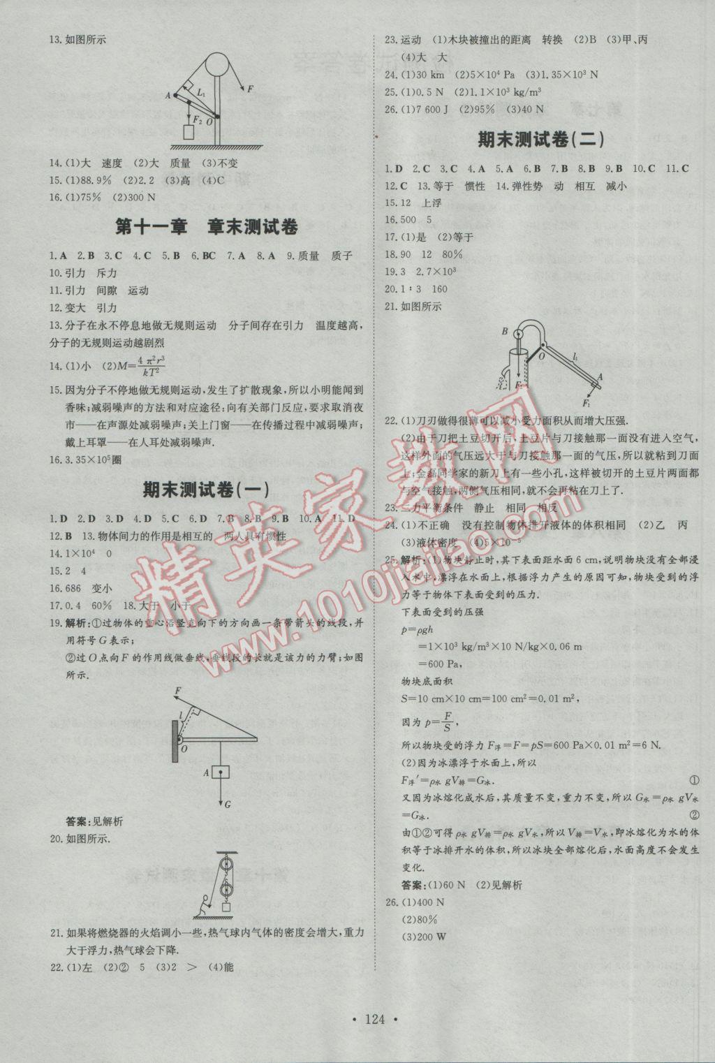 2017年練案課時作業(yè)本八年級物理下冊滬科版 參考答案第10頁