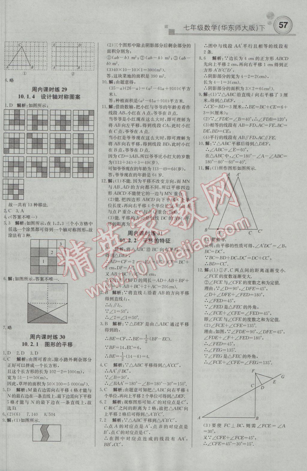 2017年輕巧奪冠周測(cè)月考直通中考七年級(jí)數(shù)學(xué)下冊(cè)華師大版 參考答案第9頁(yè)