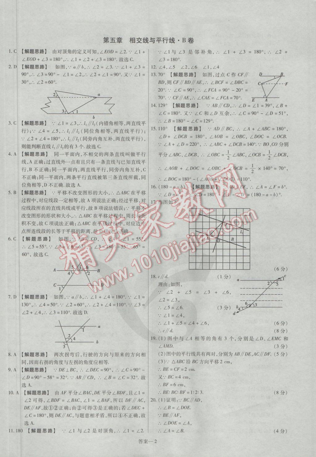 2017年金考卷活頁題選七年級數(shù)學下冊人教版 參考答案第2頁