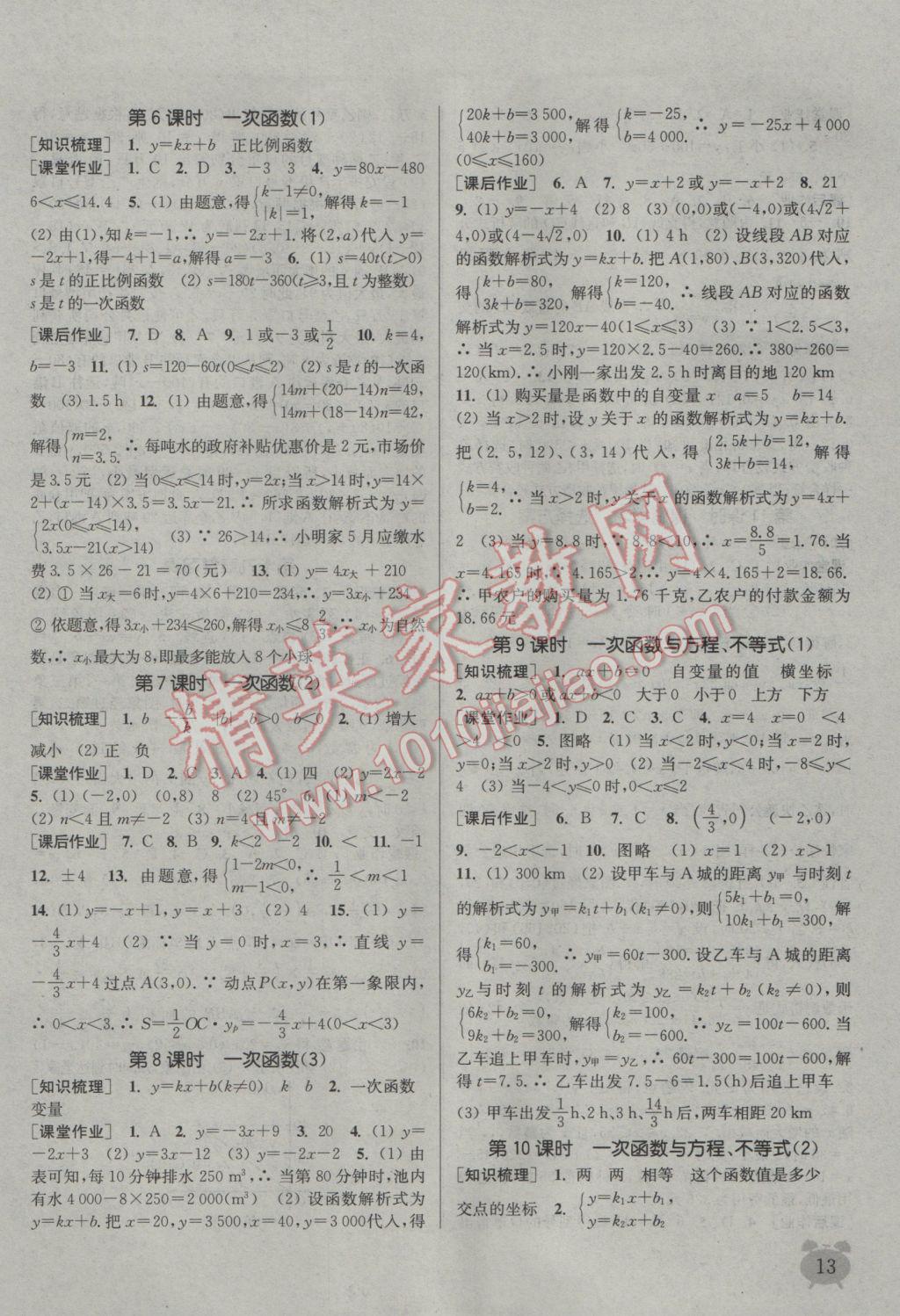 2017年通城学典课时作业本八年级数学下册人教版江苏专用 参考答案第13页