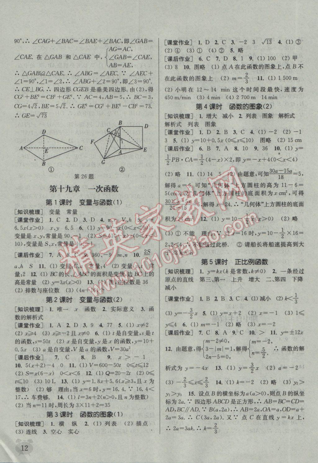 2017年通城学典课时作业本八年级数学下册人教版 参考答案第12页