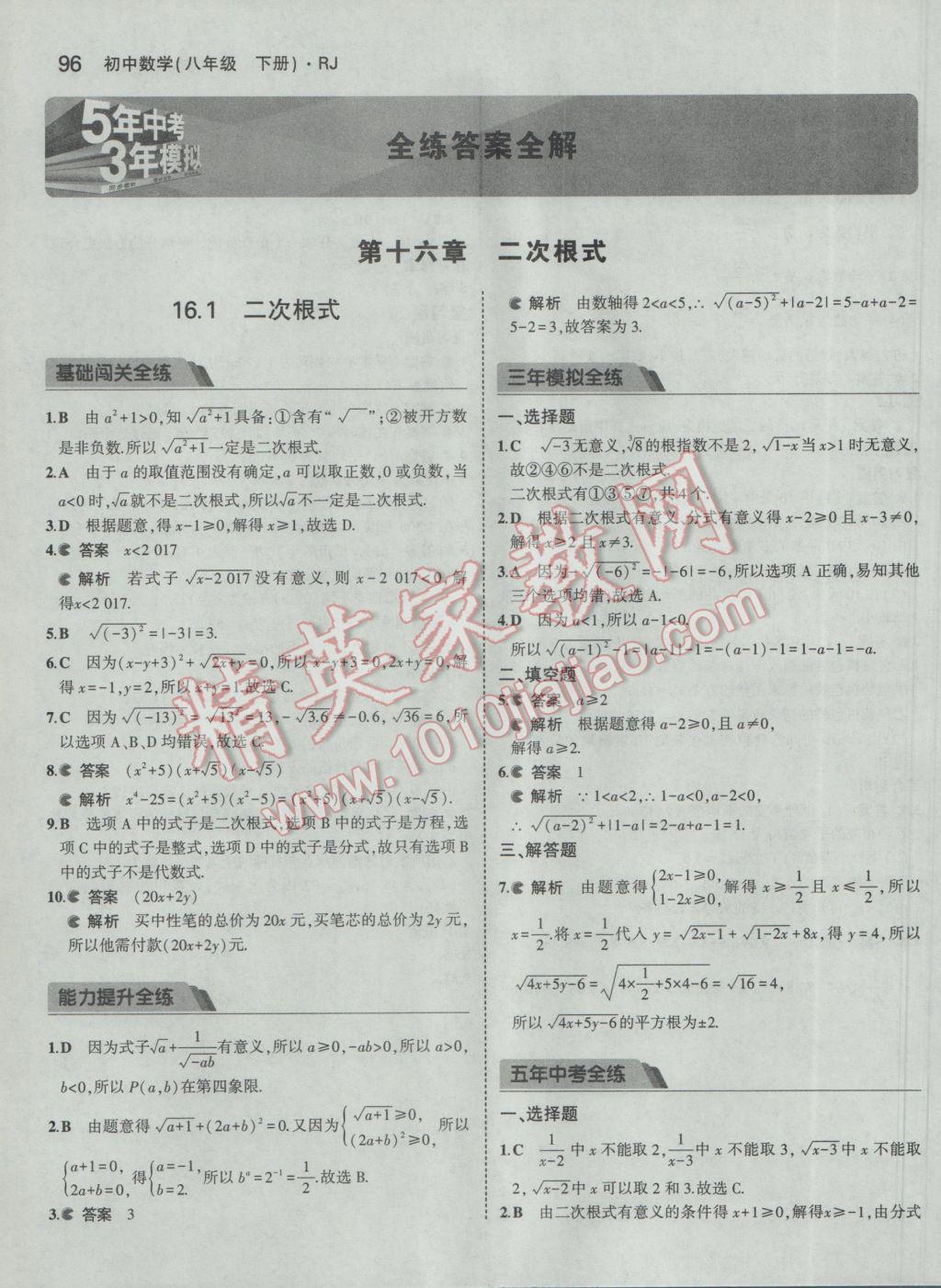 2017年5年中考3年模拟初中数学八年级下册人教版 参考答案第1页