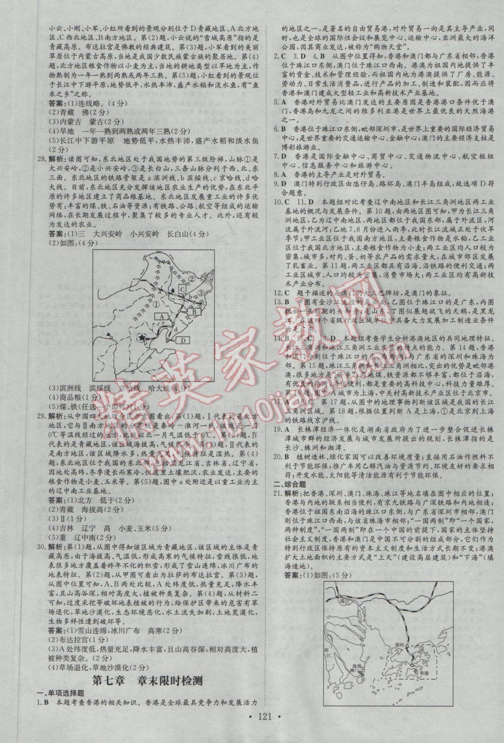 2017年練案課時(shí)作業(yè)本八年級(jí)地理下冊(cè)湘教版 參考答案第17頁(yè)