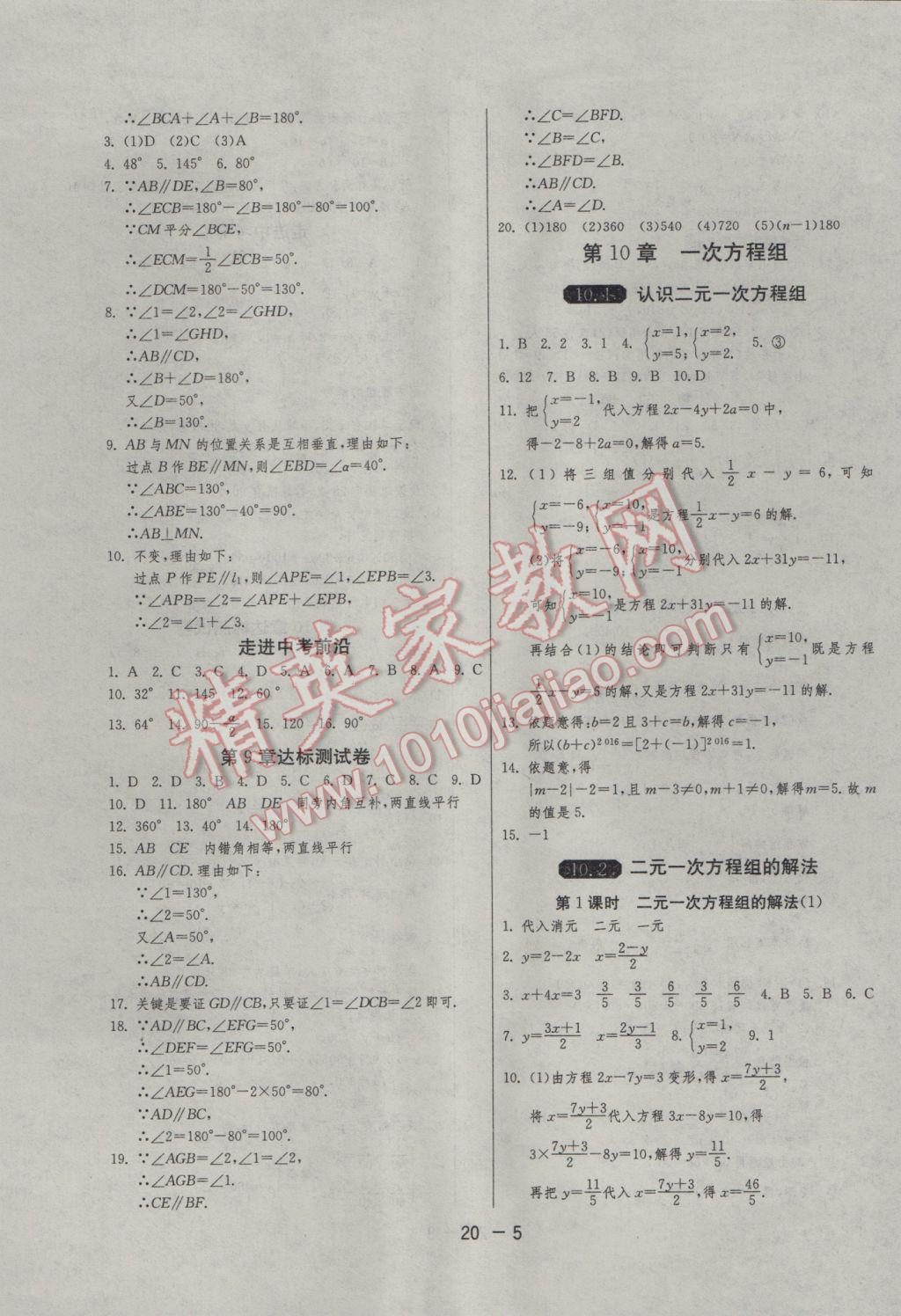 2017年1课3练单元达标测试七年级数学下册青岛版 参考答案第5页