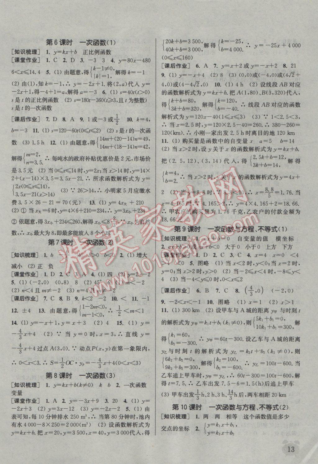 2017年通城學(xué)典課時(shí)作業(yè)本八年級數(shù)學(xué)下冊人教版 參考答案第13頁