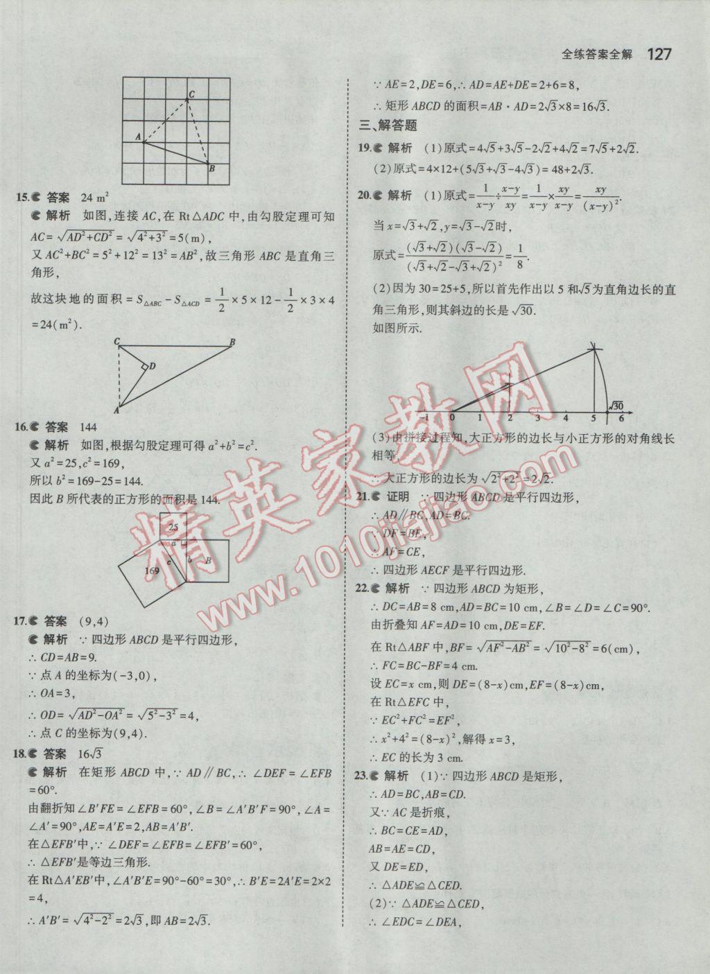 2017年5年中考3年模擬初中數(shù)學(xué)八年級(jí)下冊(cè)人教版 參考答案第32頁(yè)