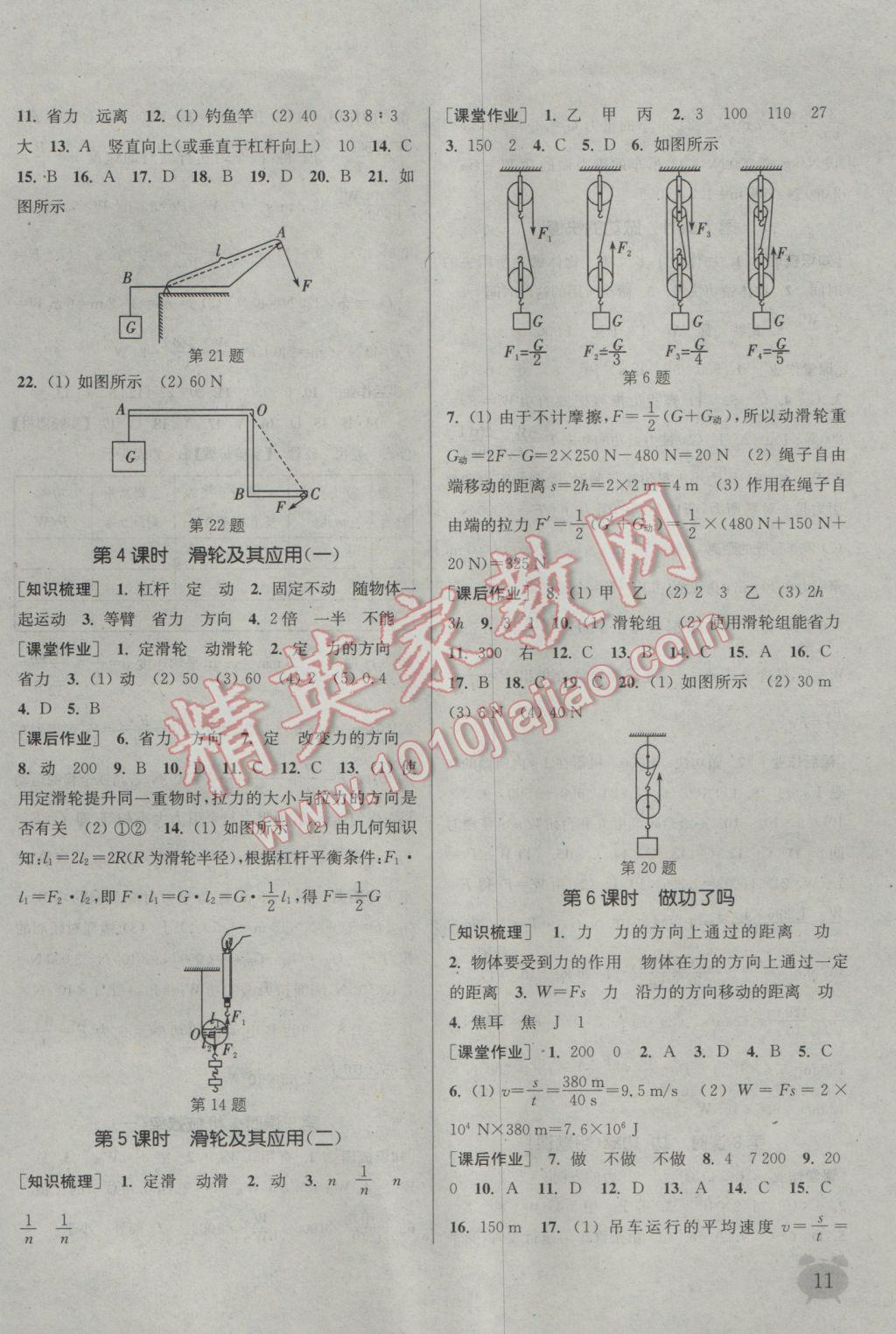 2017年通城學(xué)典課時作業(yè)本八年級物理下冊滬科版 參考答案第10頁