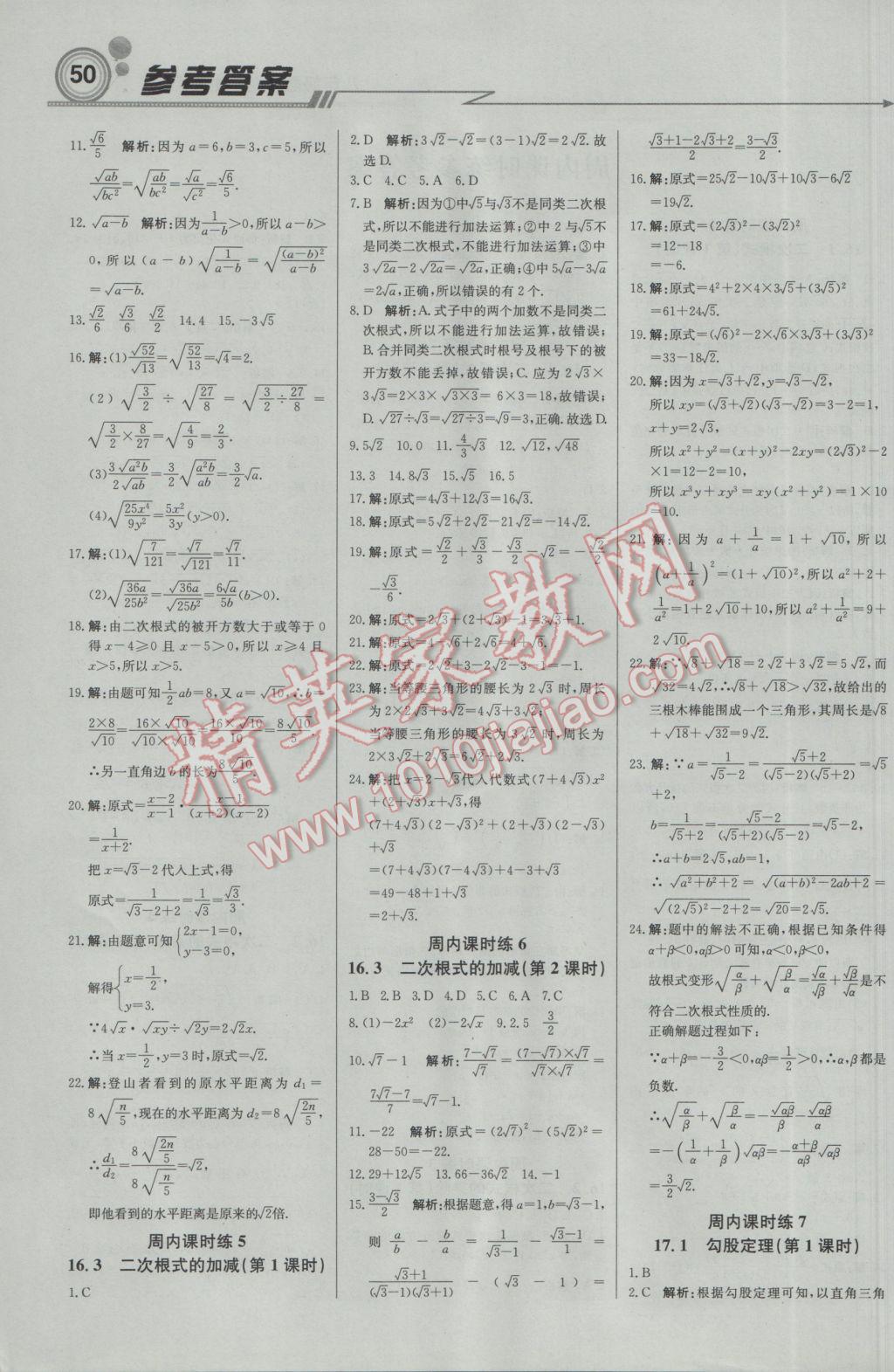 2017年輕巧奪冠周測月考直通中考八年級數(shù)學(xué)下冊人教版 參考答案第2頁