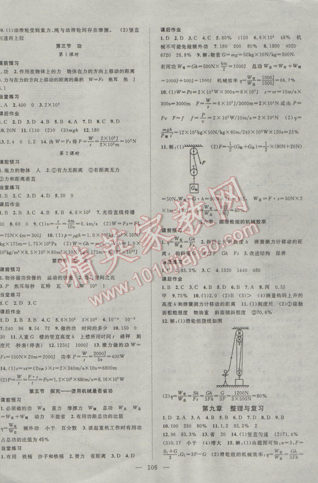 2017年名師學(xué)案八年級(jí)物理下冊(cè)北師大版 參考答案第6頁(yè)