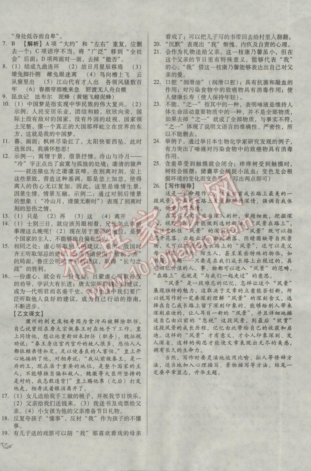 2017年单元加期末复习与测试七年级语文下册人教版 参考答案第16页