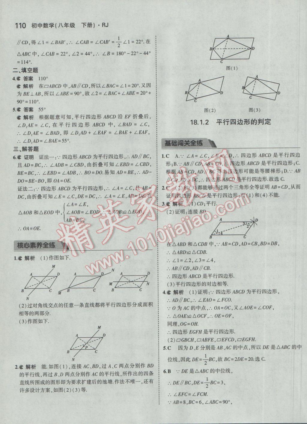 2017年5年中考3年模拟初中数学八年级下册人教版 参考答案第15页