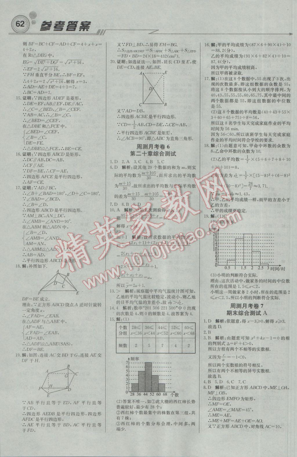 2017年輕巧奪冠周測(cè)月考直通中考八年級(jí)數(shù)學(xué)下冊(cè)滬科版 參考答案第16頁(yè)