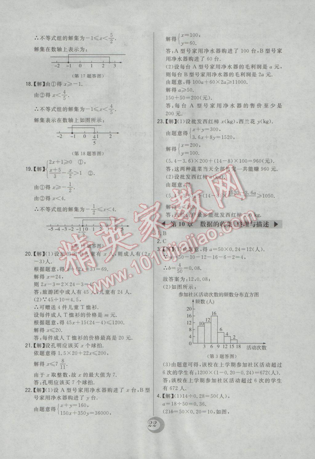 2017年北大绿卡课时同步讲练七年级数学下册人教版 中考真题精练答案第5页