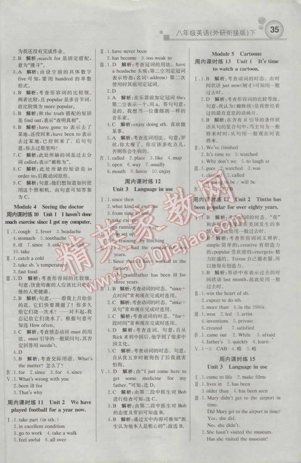 2017年輕巧奪冠周測月考直通中考八年級英語下冊外研版 參考答案第3頁