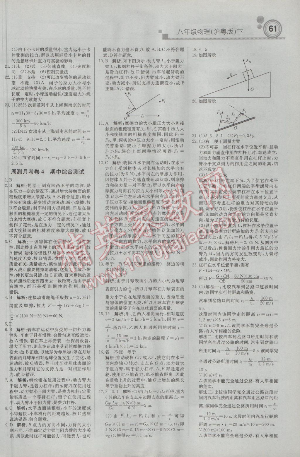 2017年輕巧奪冠周測月考直通中考八年級物理下冊滬粵版 參考答案第13頁