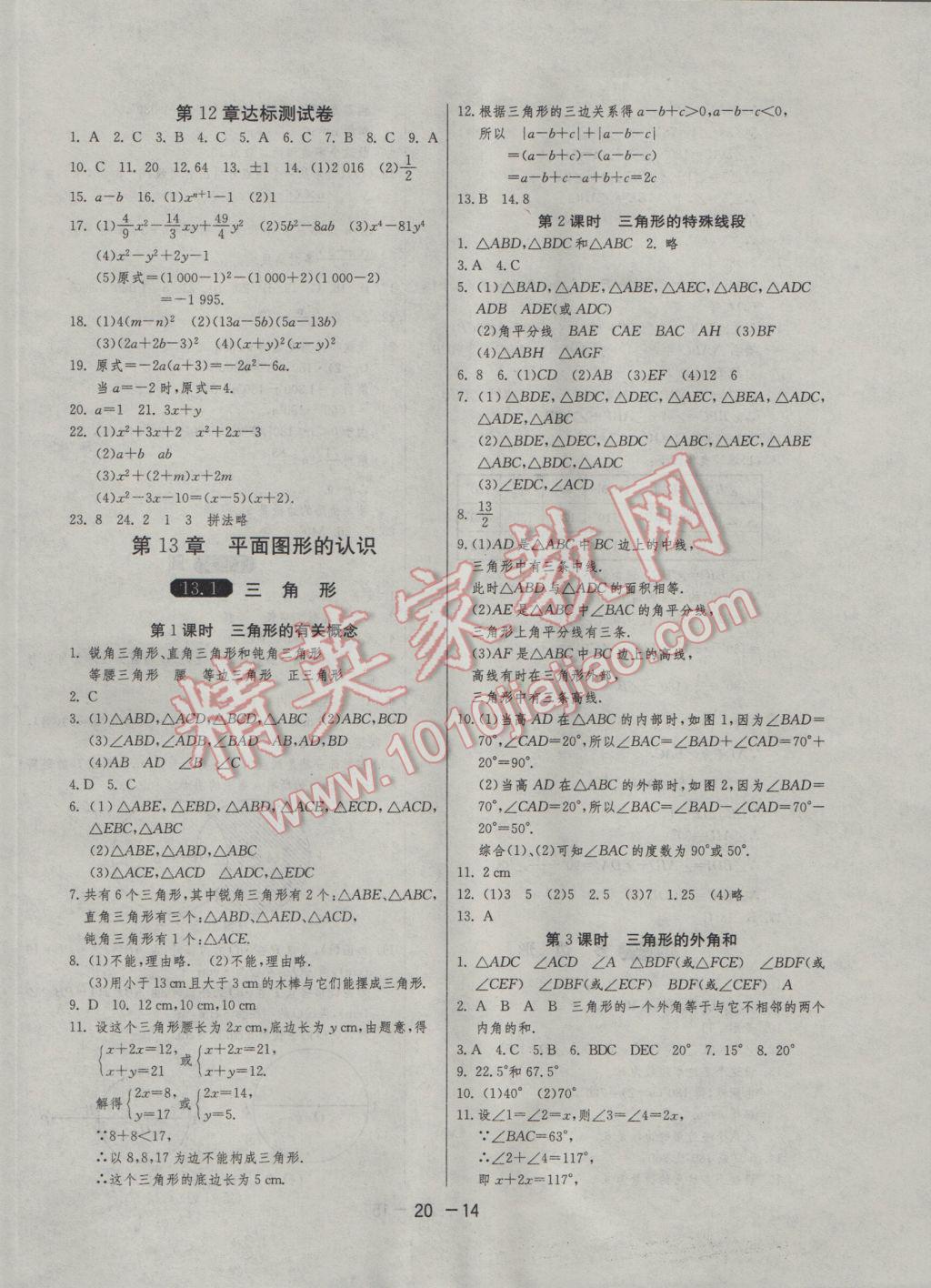 2017年1课3练单元达标测试七年级数学下册青岛版 参考答案第14页