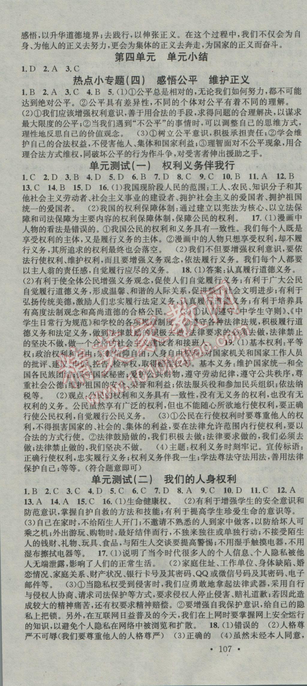 2017年名校課堂滾動學(xué)習(xí)法八年級思想品德下冊人教版 參考答案第10頁