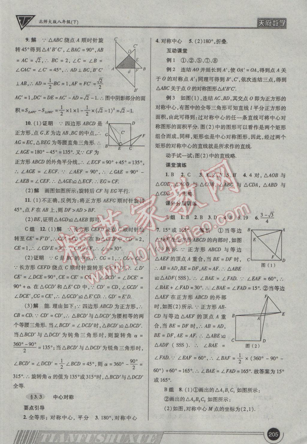 2017年天府数学八年级下册北师大版 参考答案第24页