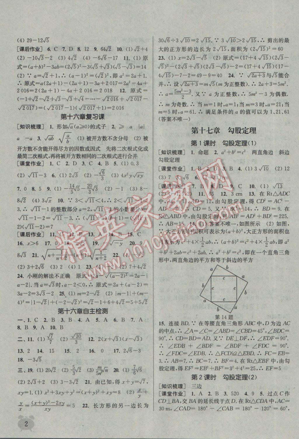 2017年通城學(xué)典課時作業(yè)本八年級數(shù)學(xué)下冊人教版江蘇專用 參考答案第2頁