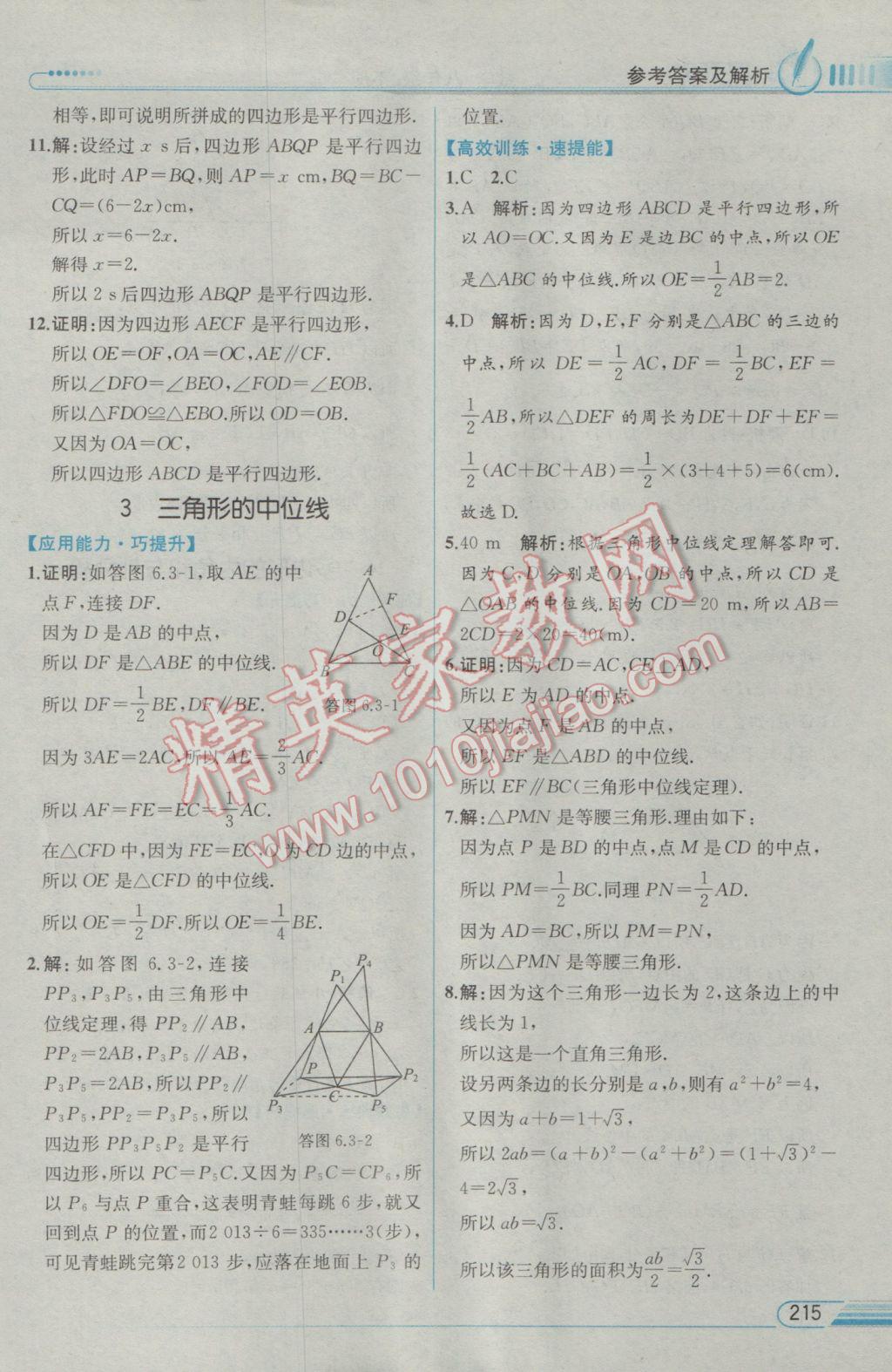 2017年教材解读八年级数学下册北师大版 参考答案第31页