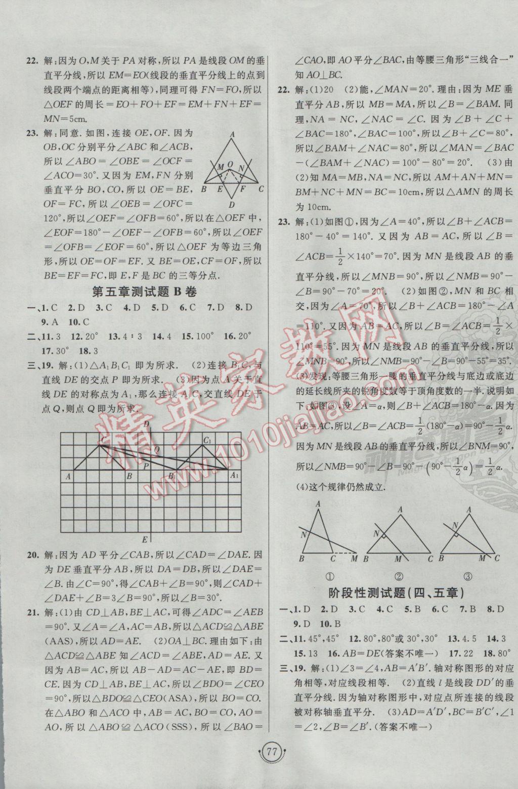 2017年海淀單元測(cè)試AB卷七年級(jí)數(shù)學(xué)下冊(cè)北師大版 參考答案第5頁(yè)