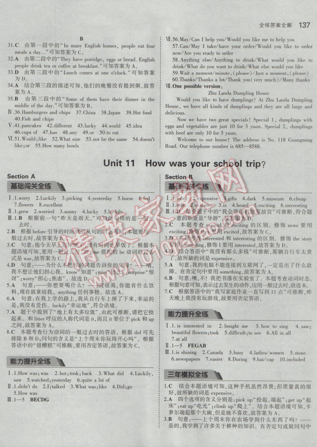 2017年5年中考3年模擬初中英語(yǔ)七年級(jí)下冊(cè)人教版 參考答案第22頁(yè)