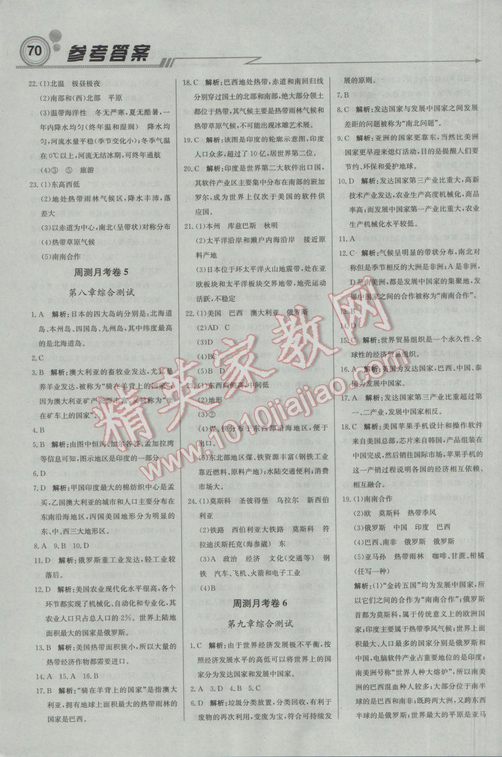 2017年輕巧奪冠周測月考直通中考七年級地理下冊商務(wù)星球版 參考答案第14頁