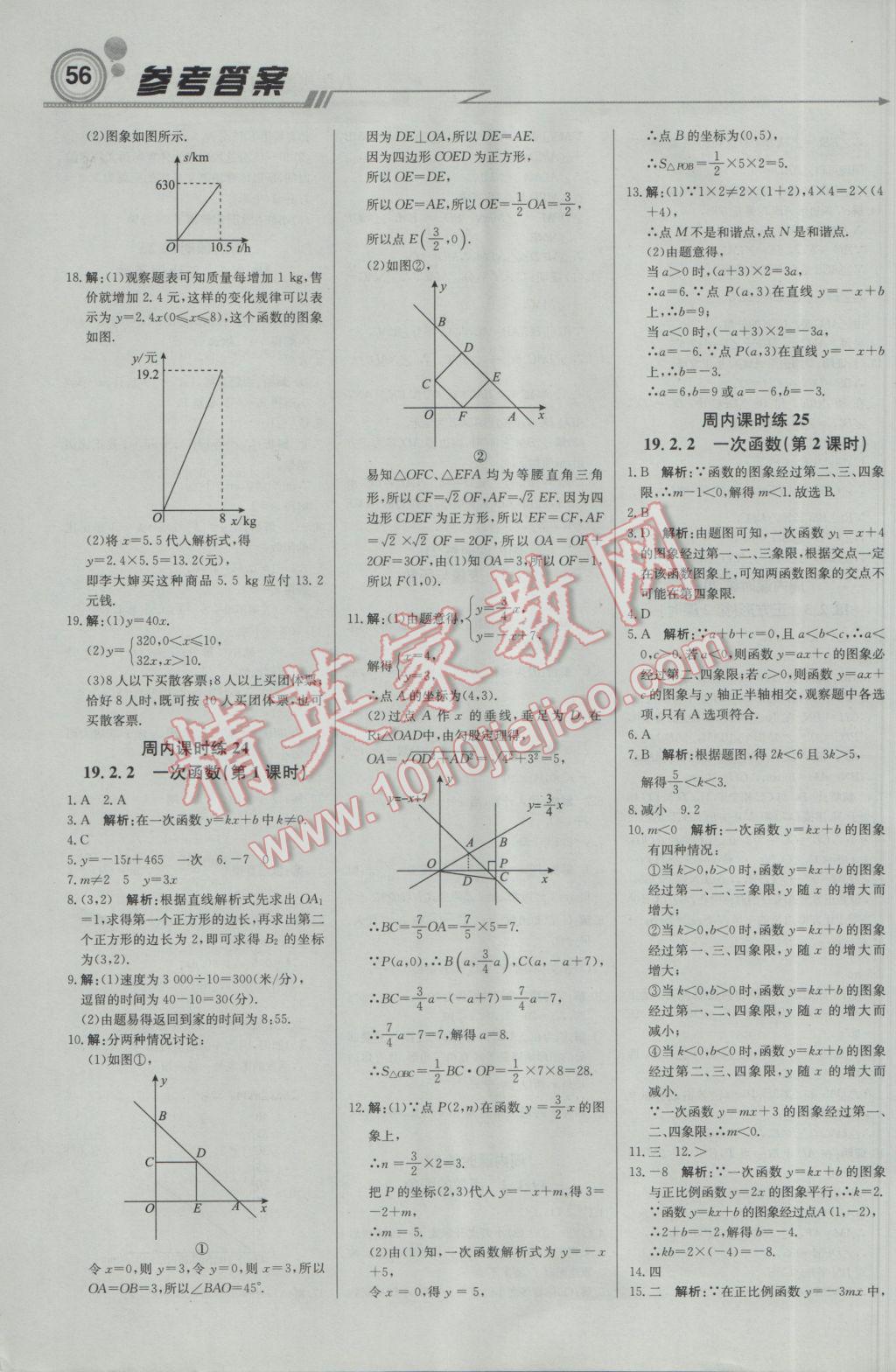 2017年輕巧奪冠周測(cè)月考直通中考八年級(jí)數(shù)學(xué)下冊(cè)人教版 參考答案第8頁