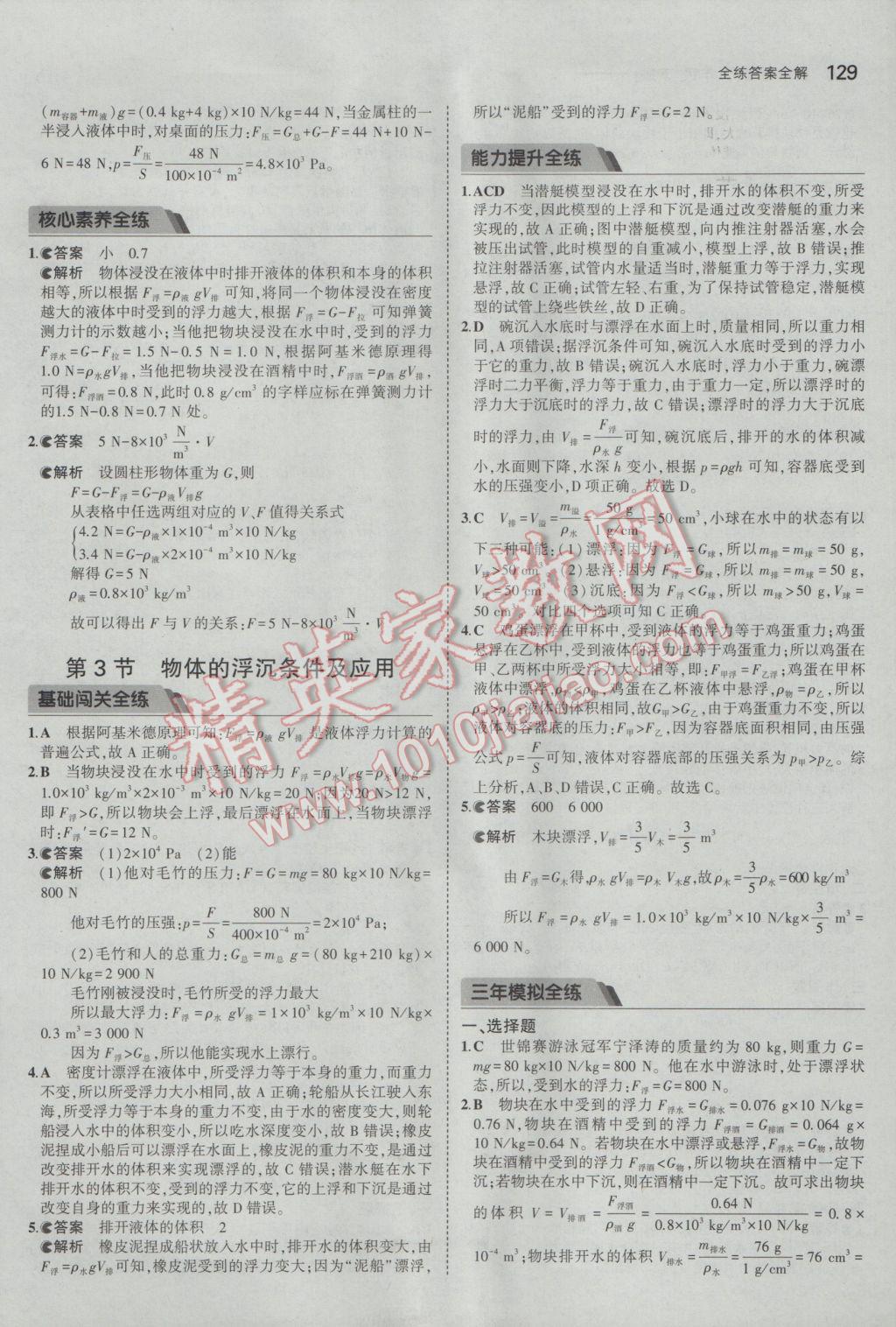 2017年5年中考3年模拟初中物理八年级下册人教版 参考答案第23页