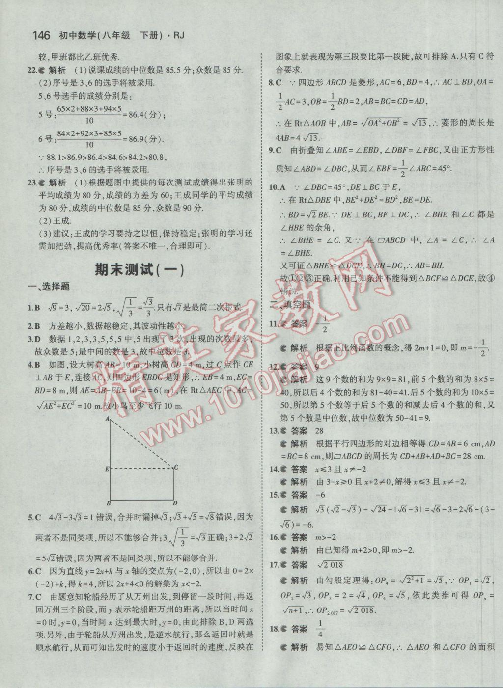 2017年5年中考3年模拟初中数学八年级下册人教版 参考答案第51页