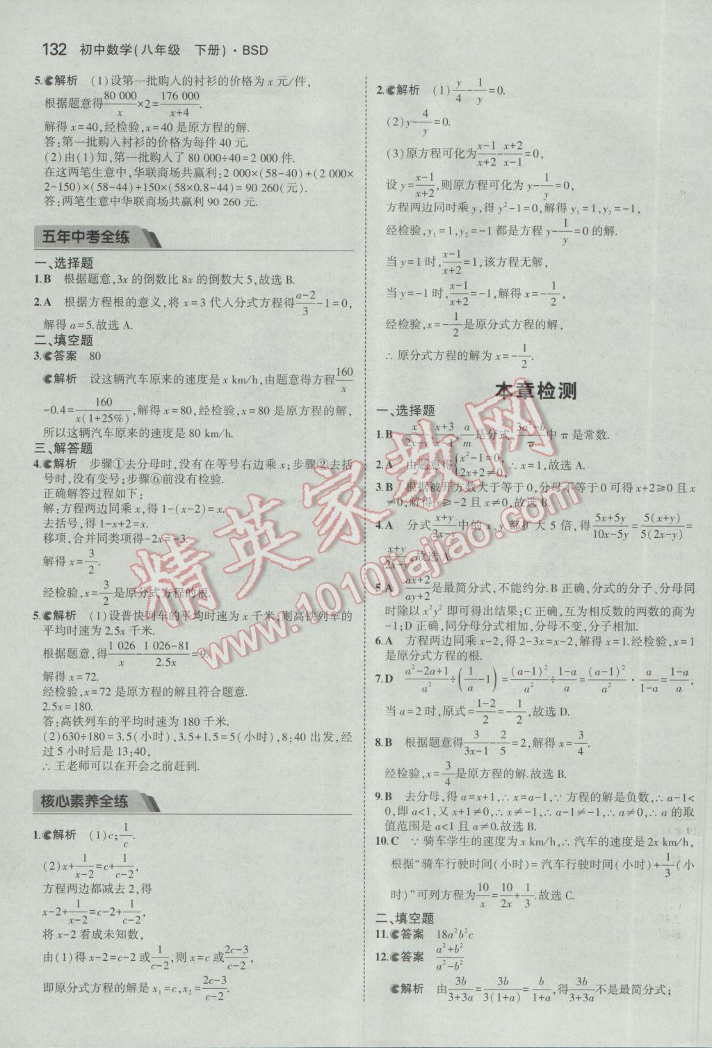 2017年5年中考3年模拟初中数学八年级下册北师大版 参考答案第30页