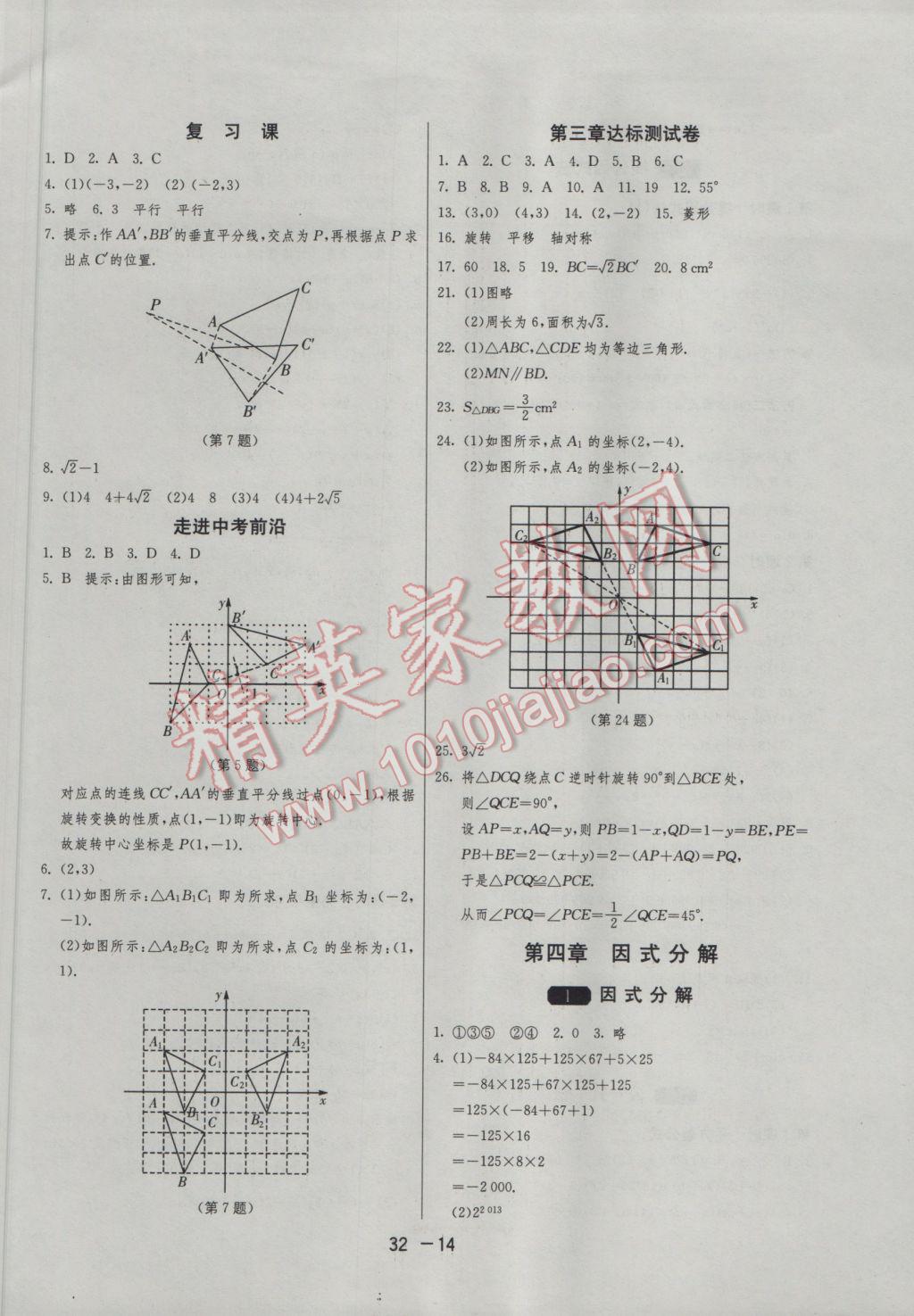 2017年1课3练单元达标测试八年级数学下册北师大版 参考答案第14页