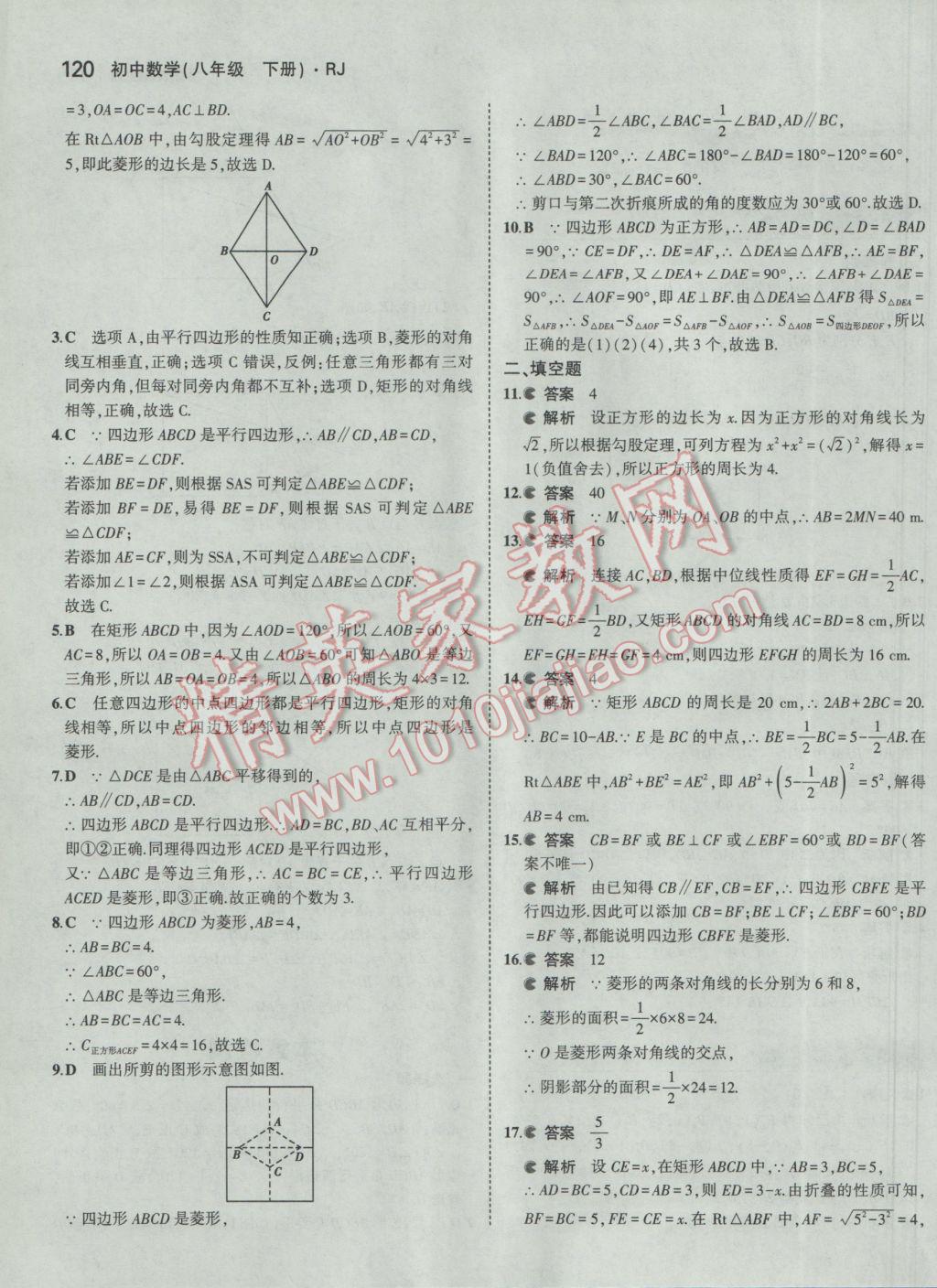 2017年5年中考3年模拟初中数学八年级下册人教版 参考答案第25页