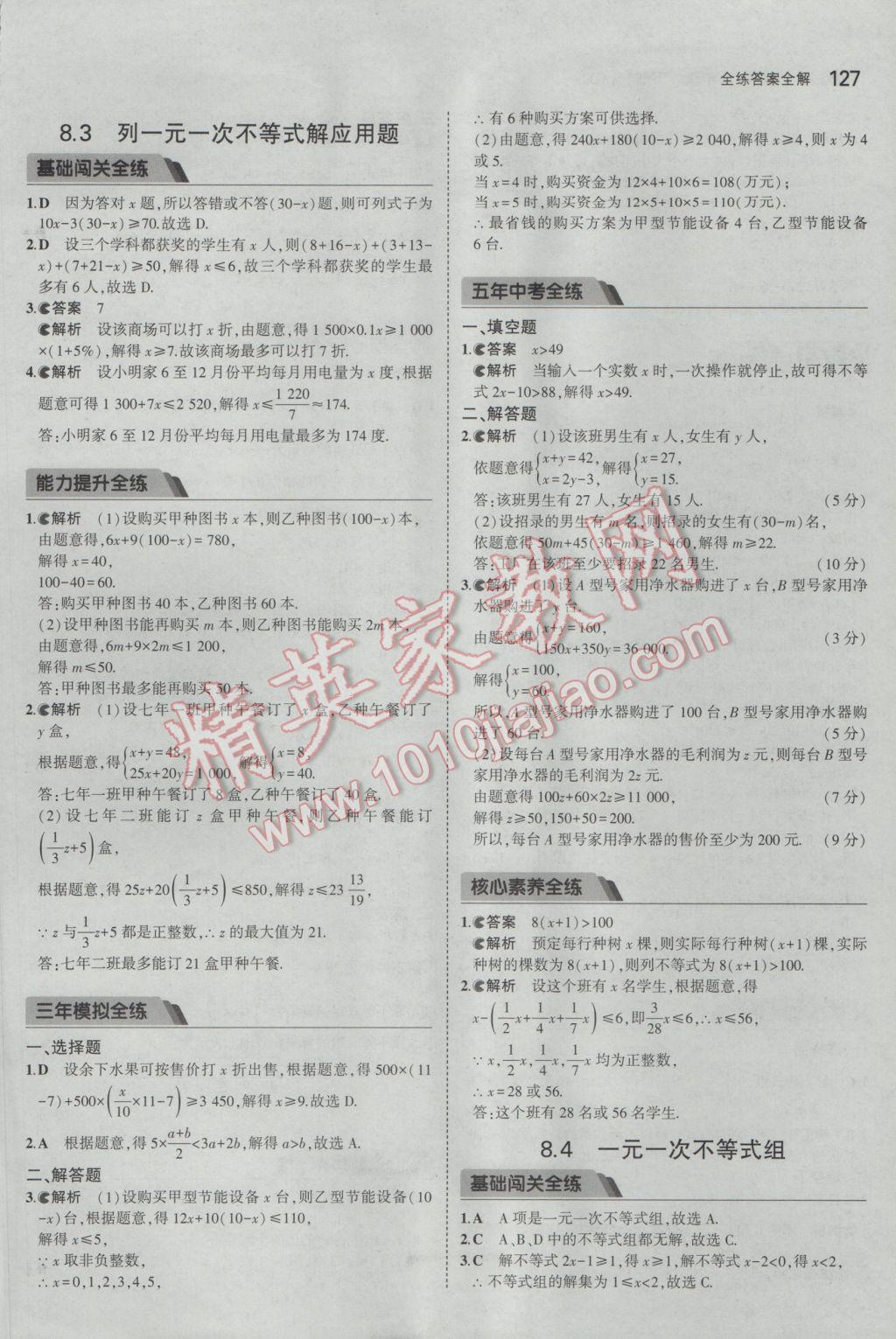 2017年5年中考3年模拟初中数学八年级下册青岛版 参考答案第19页