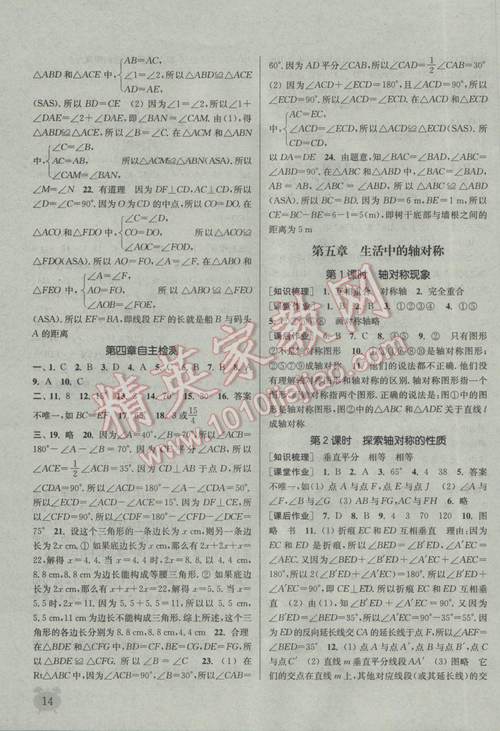 2017年通城學(xué)典課時作業(yè)本七年級數(shù)學(xué)下冊北師大版 參考答案第14頁